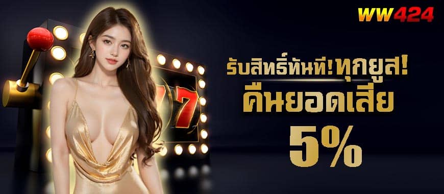 โปรคืนยอดเสีย